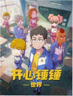 悟空快播动画分镜条目封面